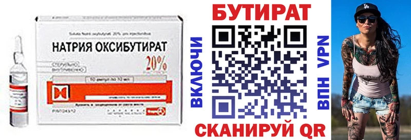 Бутират 1.4BDO  где найти   Котлас 